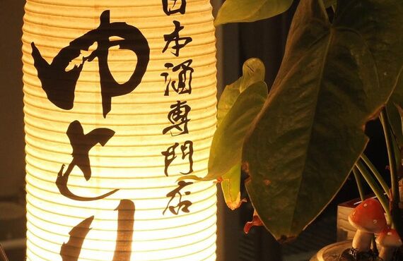名古屋　栄　日本酒専門店ゆとりの日本酒飲み放題