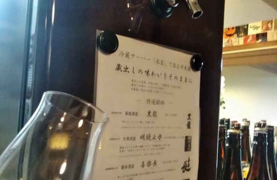 栄　酒屋としても活動します日本酒ゆとりグループとしてお店をオープンさせませんか？
